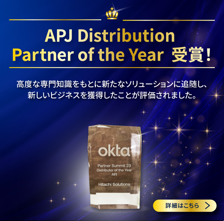 APJ Distribution Partner of the Year 受賞バナーのイメージ