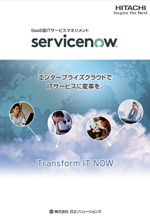 【カタログ】ITサービス管理