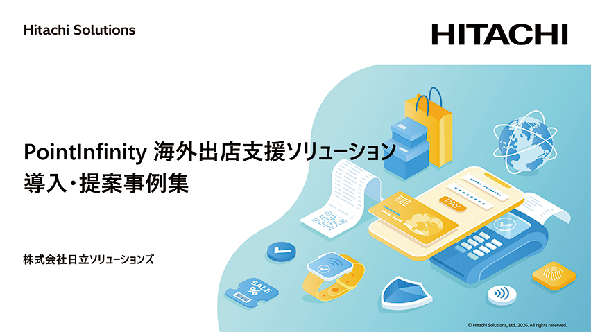 PointInfinity 海外出店支援ソリューション　導入・提案事例集
