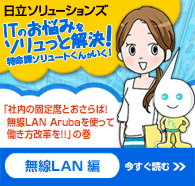 お知らせ一覧 株式会社日立ソリューションズ