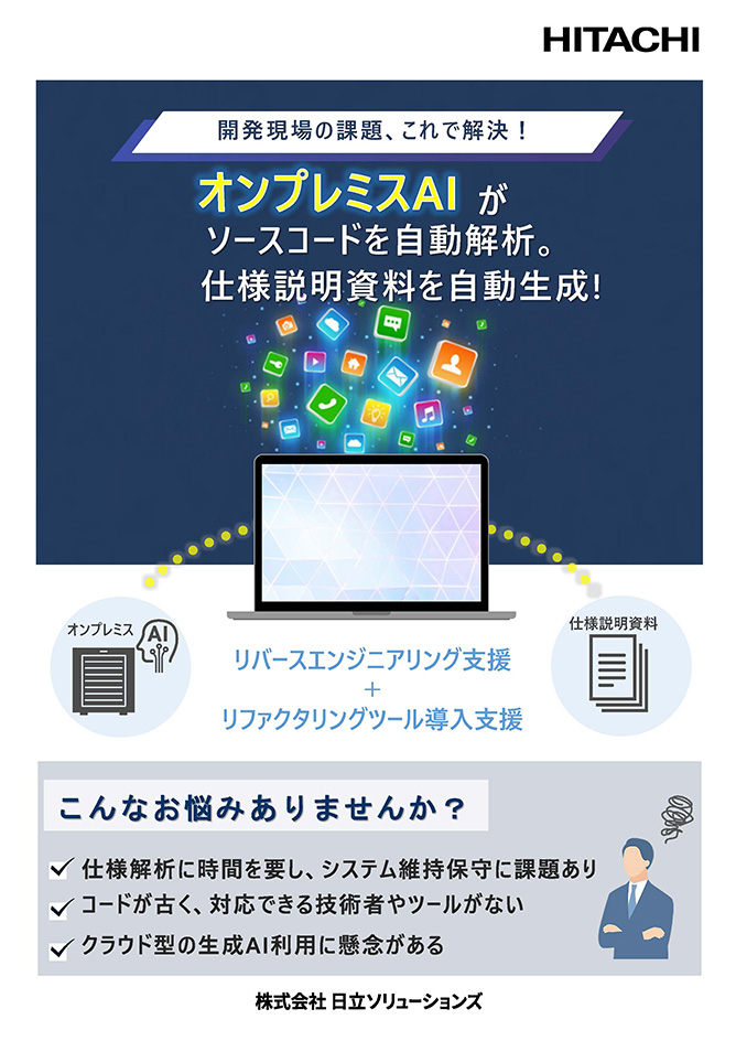 リバースエンジニアリング支援