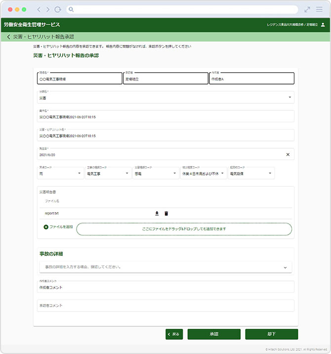 災害・ヒヤリハット発生時の容易な報告と承認ワークフローの実際の画面