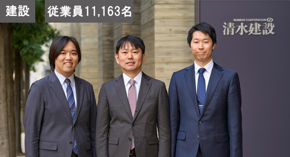 導入事例　清水建設株式会社様