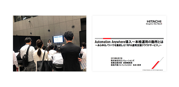 RPA DIGITAL WORLD 2019 TOKYO　講演レポート Automation Anywhere導入～本格運用の勘所とは