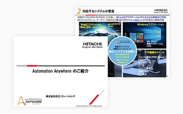 Automation Anywhereのご紹介