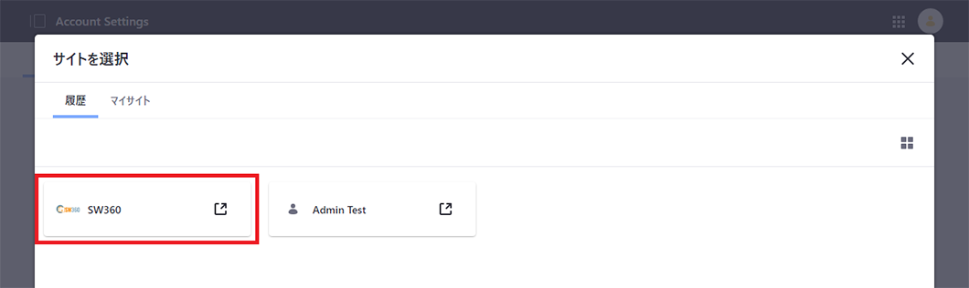 SW360サイト選択