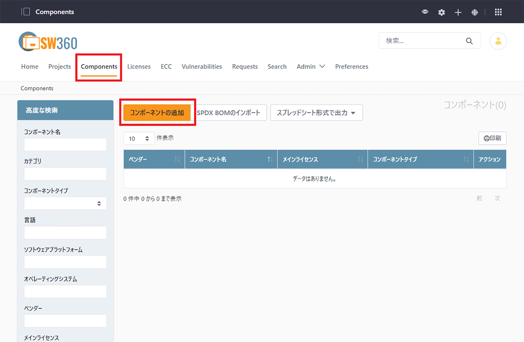 コンポーネントの追加
