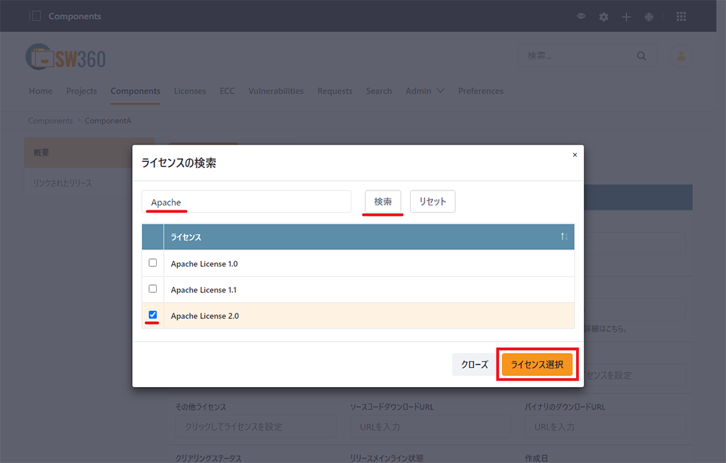 ライセンス選択