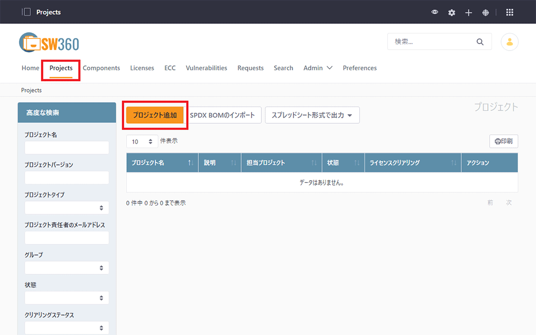 プロジェクトの追加