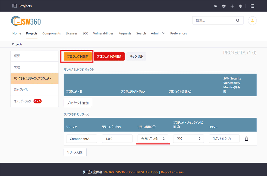 プロジェクト更新