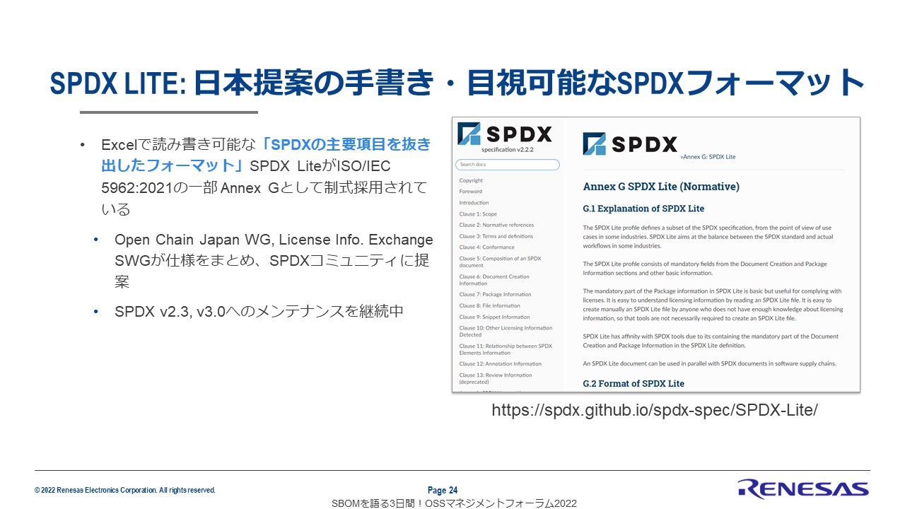 SPDX LITE：日本提案の手書き・目視可能なSPDXフォーマットのスライド