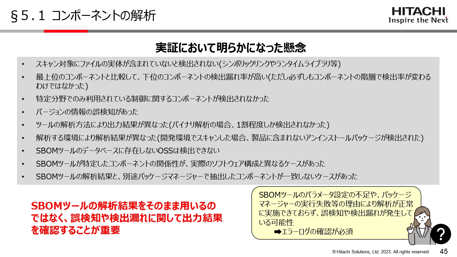 コンポーネントの解析のスライド