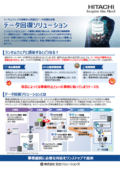お役立ち資料「データ回復ソリューション」