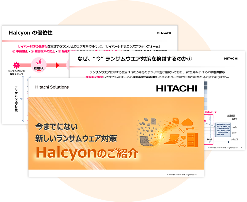 halcyonのご紹介