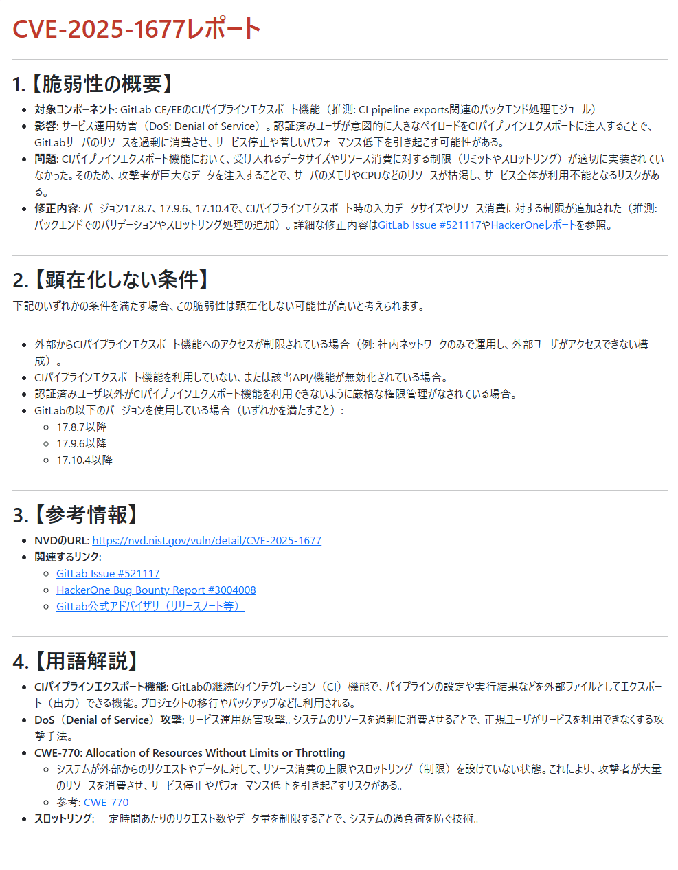 CVE-2025-1677レポート
