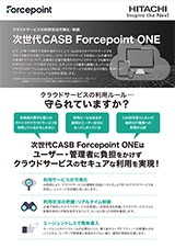 次世代CASB Forcepoint ONE