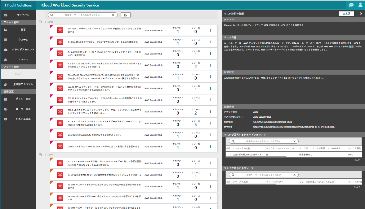 クラウドワークロードセキュリティサービス 管理画面イメージ②