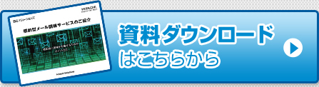 資料ダウンロードはこちらから