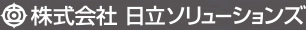 株式会社日立ソリューションズ