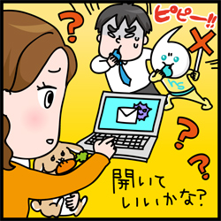 開いていいかな？