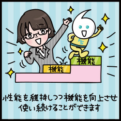 「長く使う」ために、アップデートできるファイアウォールを