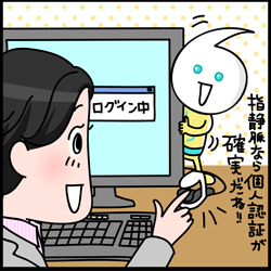 指静脈なら個人認証が確実だね!!