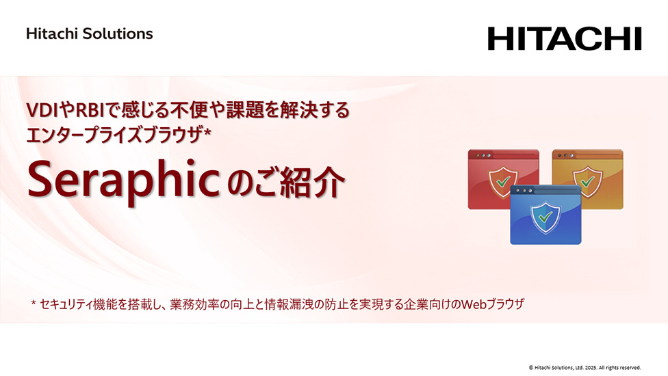 Seraphicのご紹介