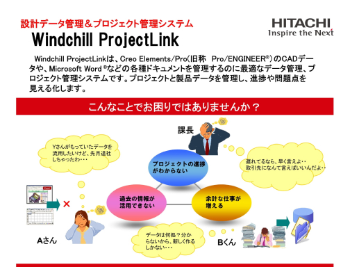 ドキュメントデータ管理システム 【詳細資料】データ管理システム Windchill資料ダウンロード