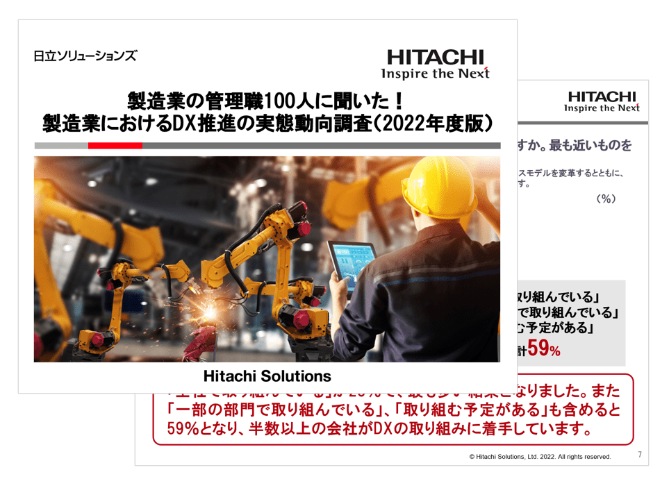 製造業の管理職100人に聞いた！製造業におけるDX推進の実態動向調査（2022年度版）