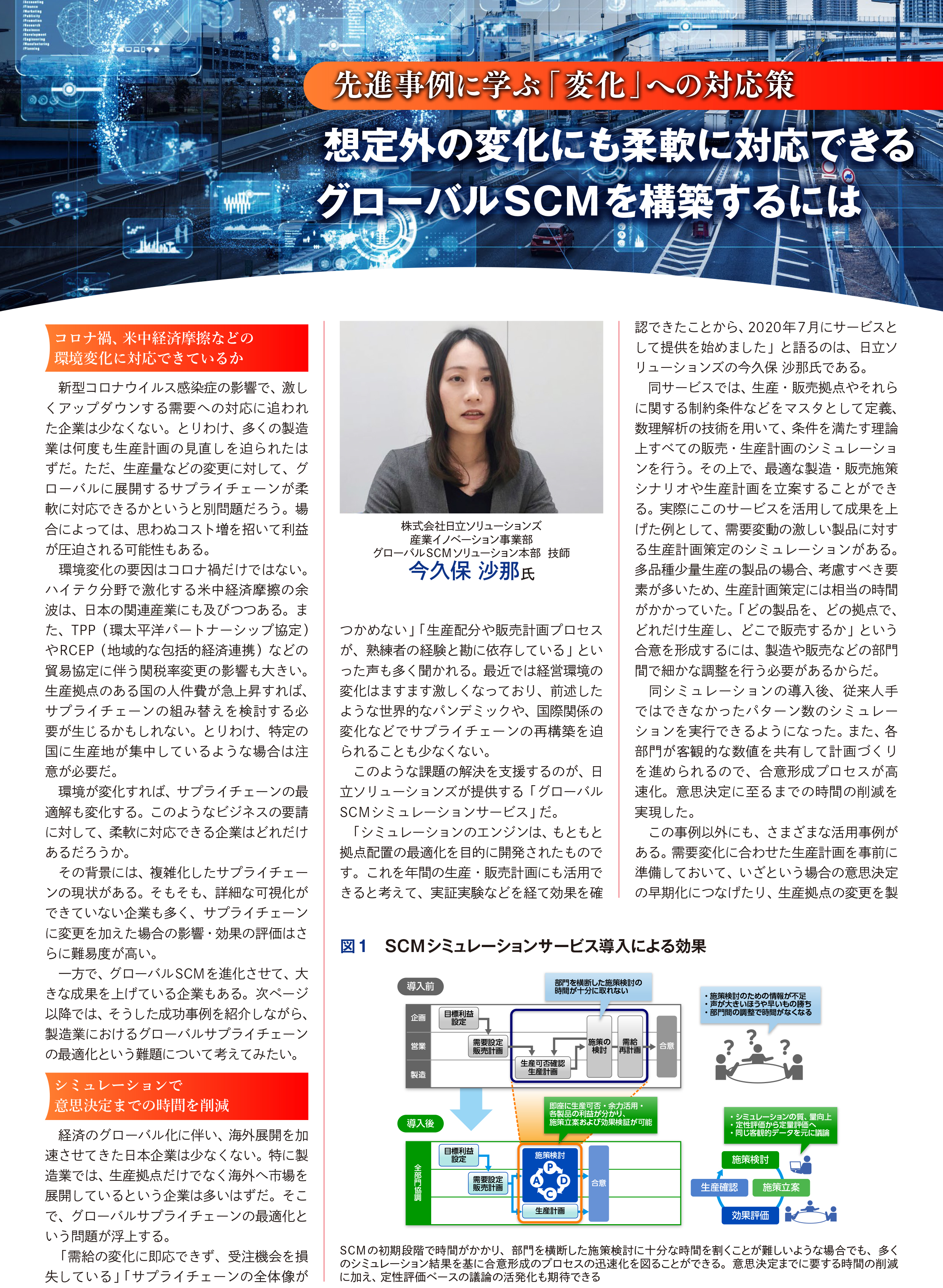 SCMの成功事例をご紹介