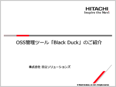 OSS管理ツールBlack Duckのご紹介