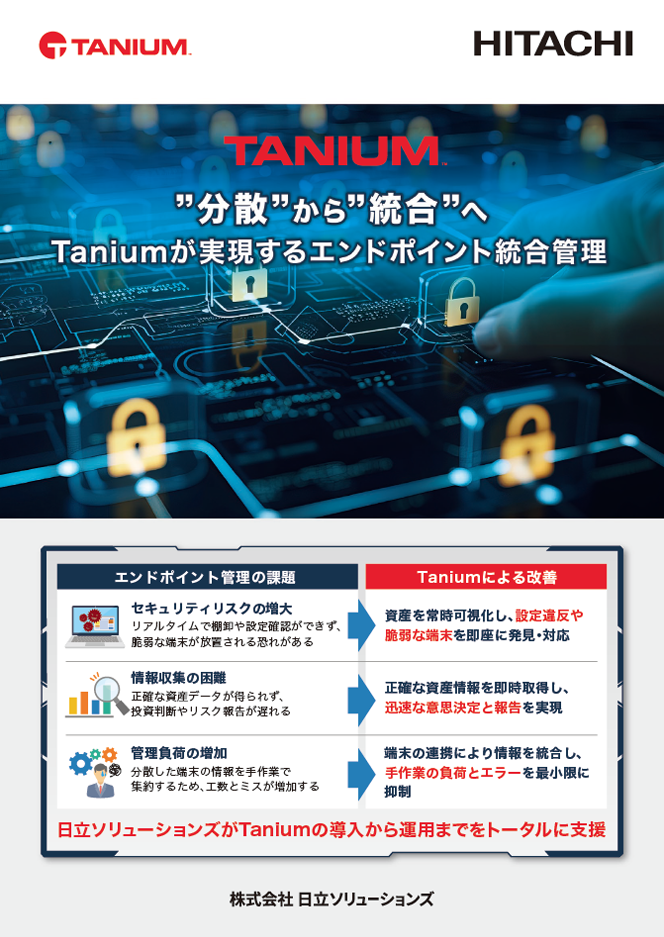 Taniumカタログ