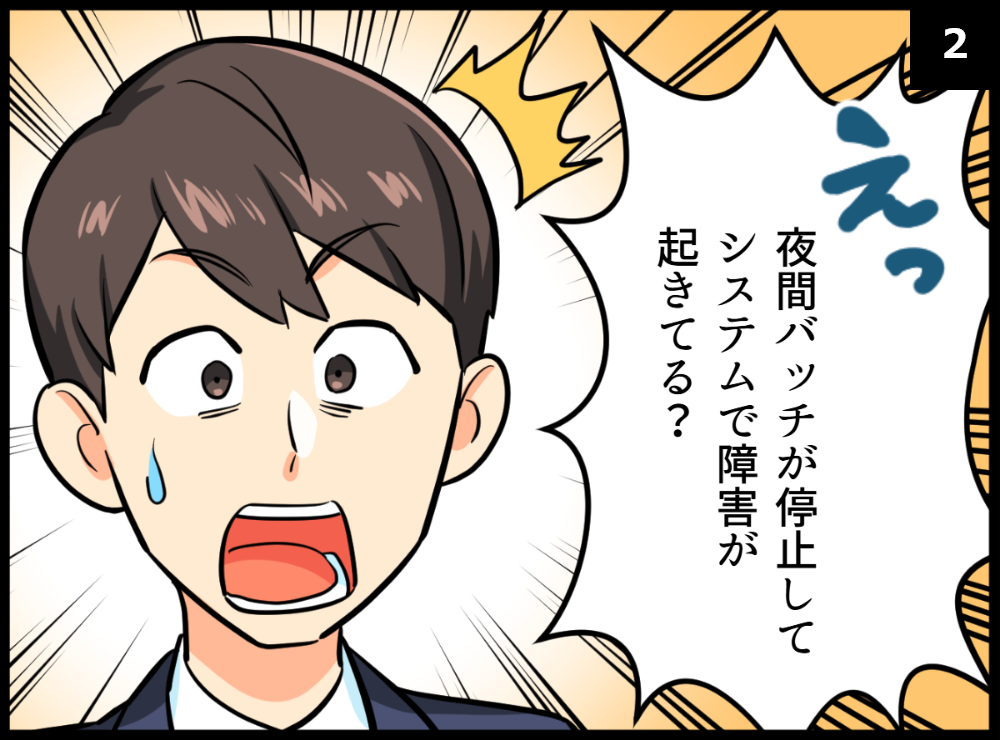 コミック2コマ目