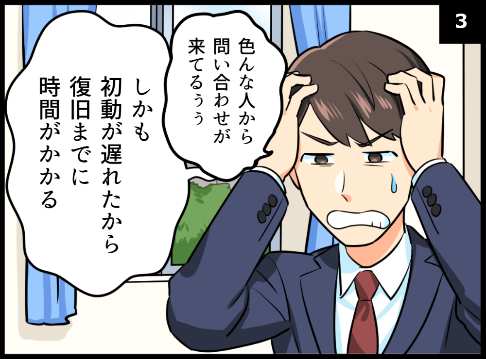 コミック3コマ目