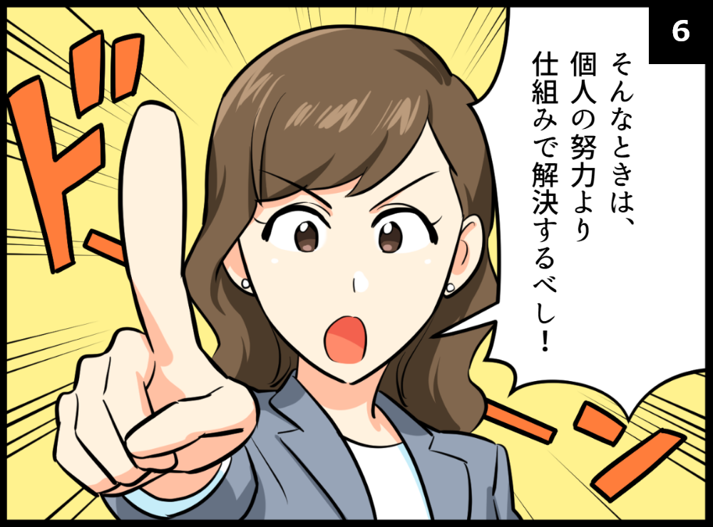 コミック6コマ目