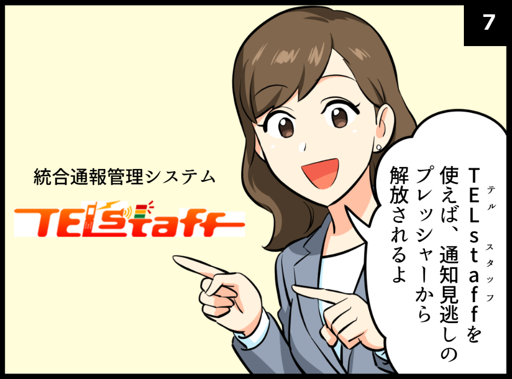 コミック7コマ目