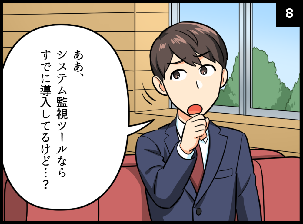 コミック8コマ目