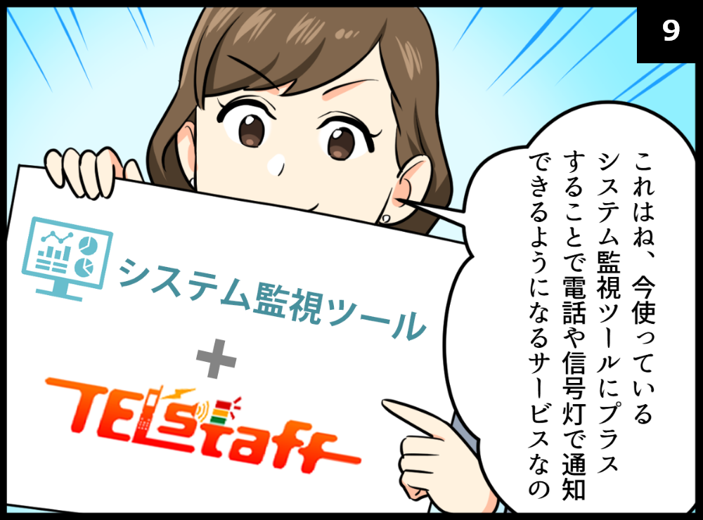 コミック9コマ目