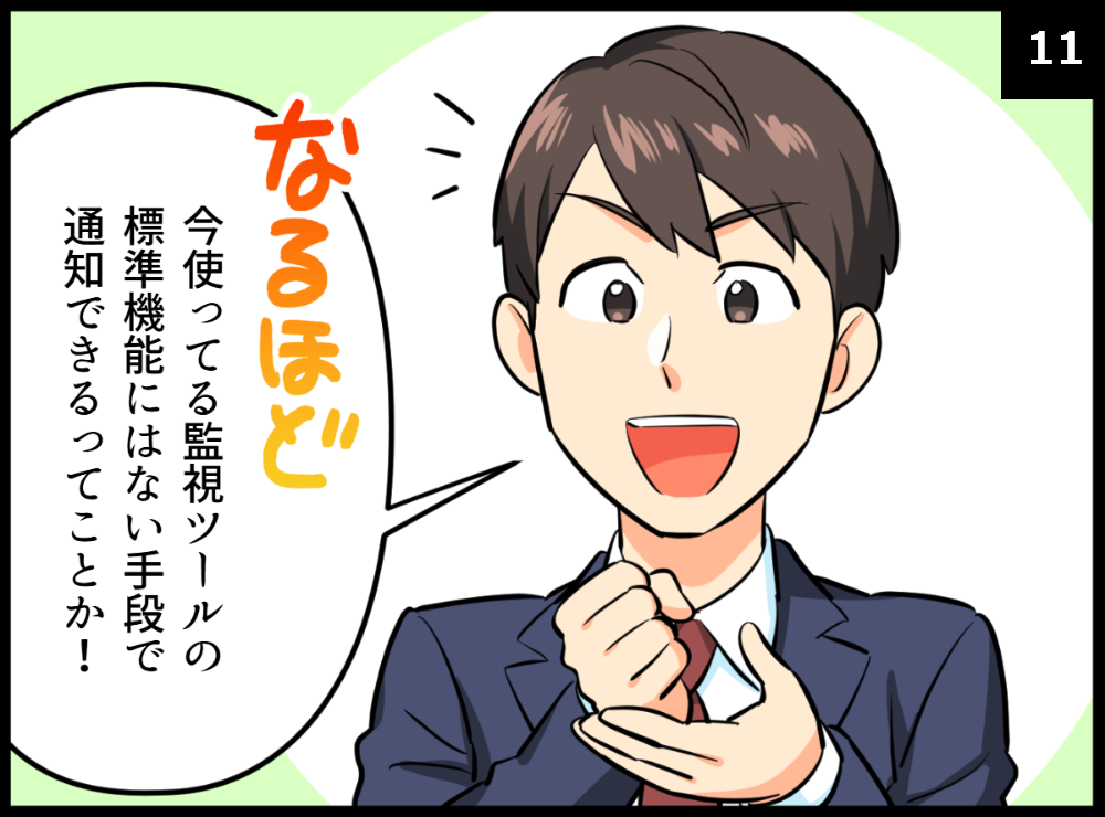 コミック11コマ目