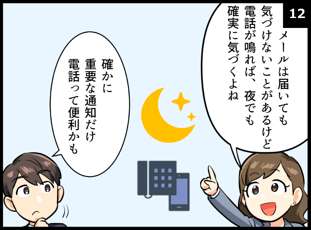 コミック12コマ目