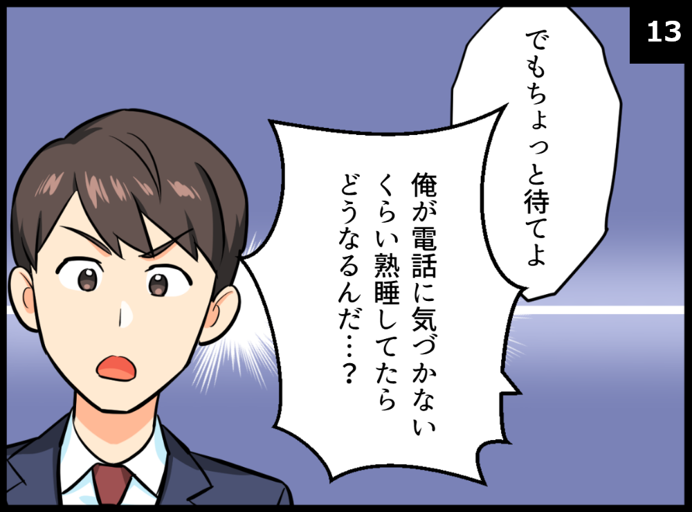 コミック13コマ目