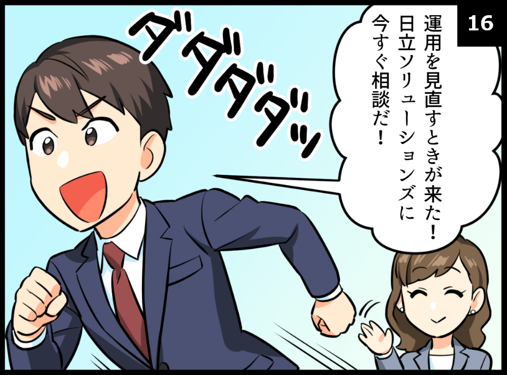 コミック16コマ目