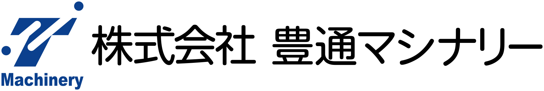 豊通マシナリー