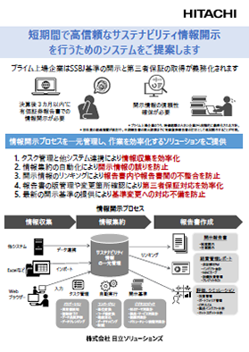 Workiva 短期間で高信頼なSSBJ基準開示を行うためのシステムをご提案