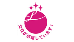 女性活躍推進法に基づく厚生労働大臣認定（えるぼし認定）マーク