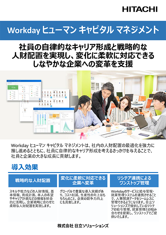 Workdayリーフレット