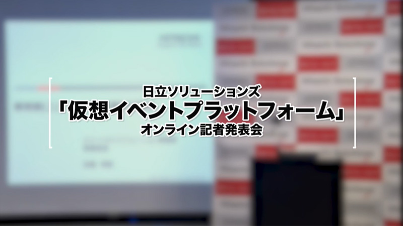 【動画】「6Connex Virtual Event Platform」 記者発表会